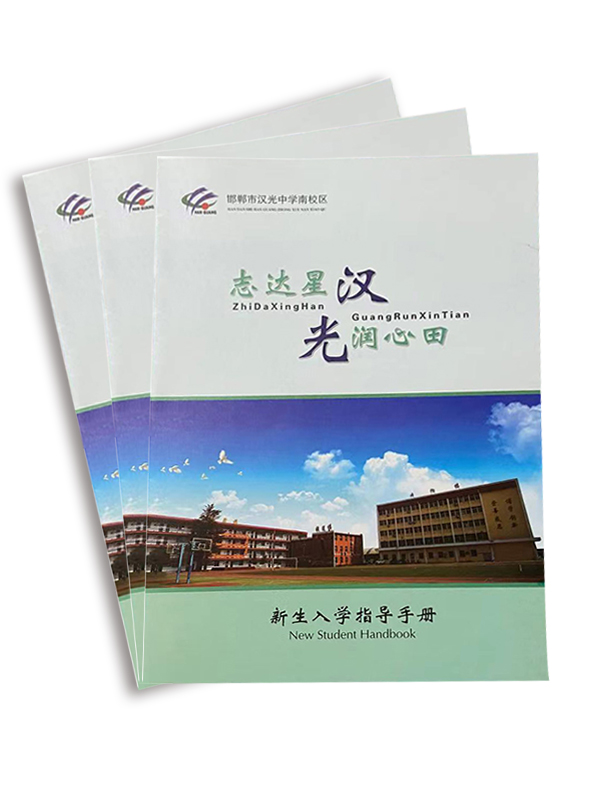 中学入学手册